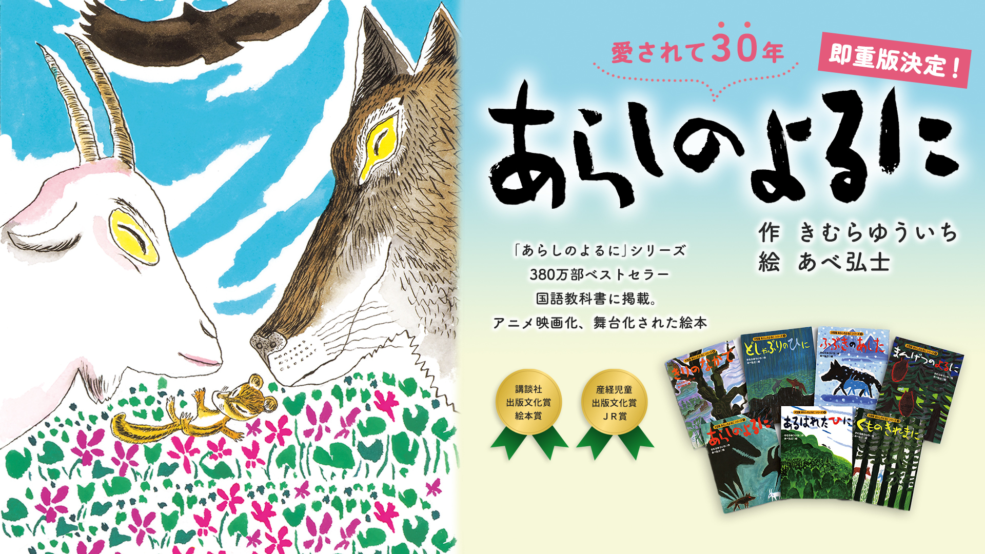 あらしのよるに』シリーズ特設サイト - 講談社コクリコ｜講談社