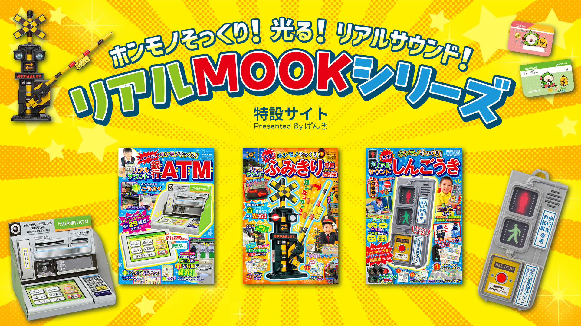 リアルMOOKシリーズ特設サイト - 講談社コクリコ｜講談社