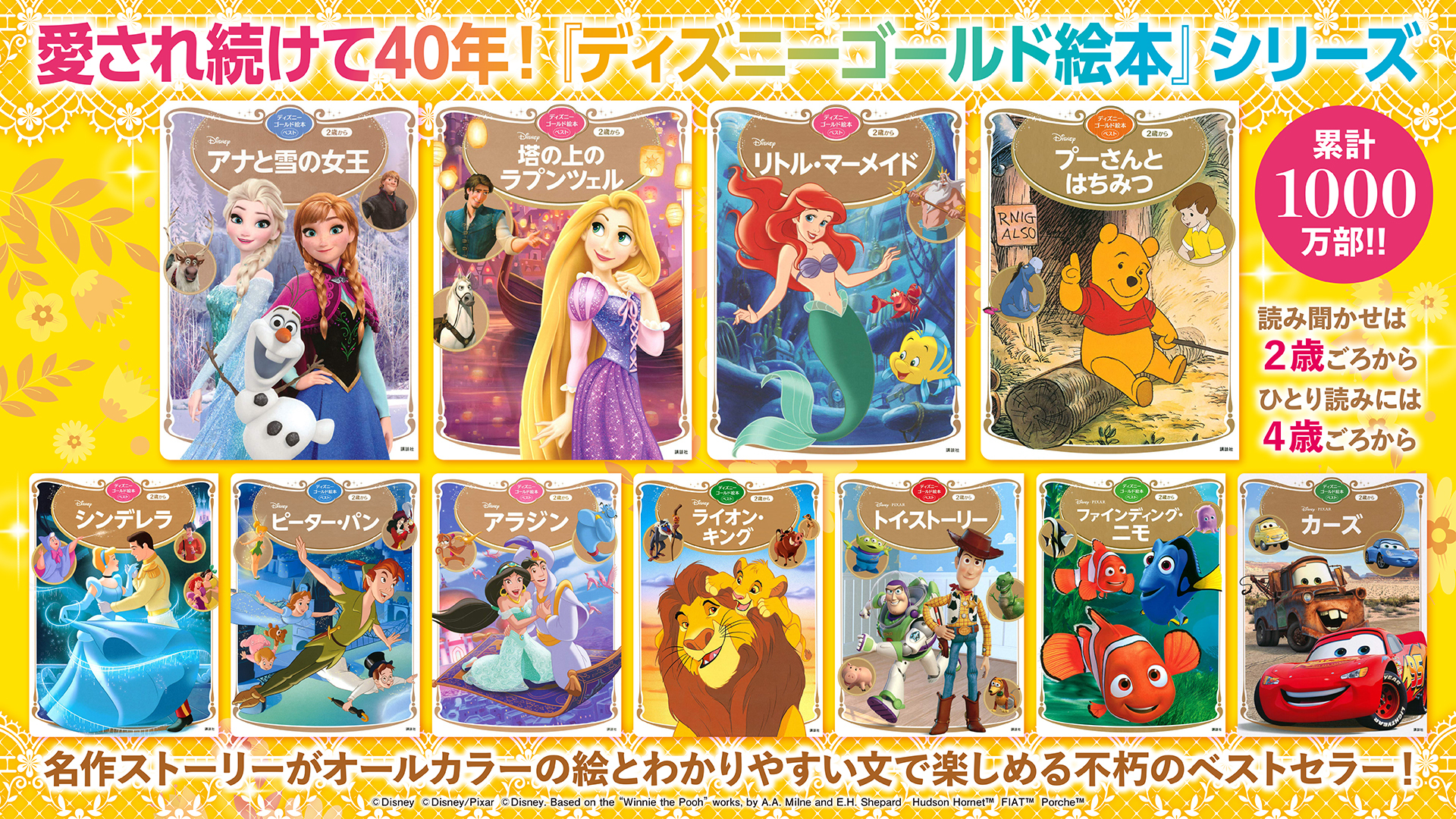 ディズニーゴールド絵本シリーズ 特設サイト - 講談社コクリコ｜講談社