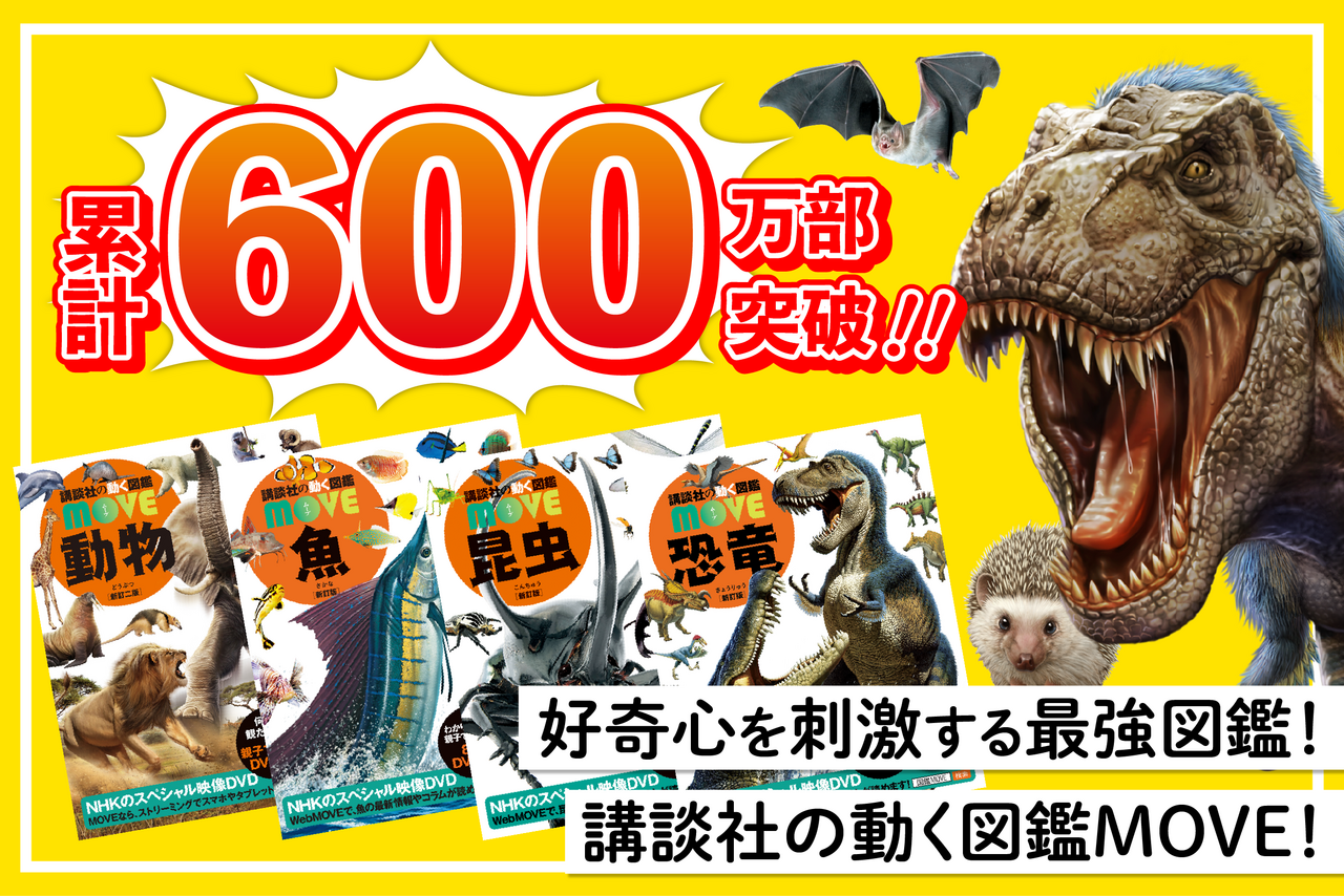 図鑑MOVE DVDのみ 12枚セットまとめ売り 恐竜2 他 ※本なし 講談社の