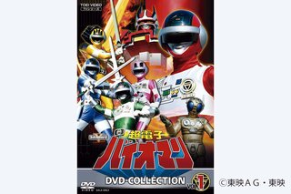 超電子バイオマン』40周年記念・廉価版DVDコレクション発売決定