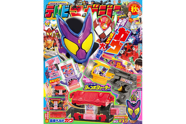 テレビマガジン2024年秋号』の付録はスーパーヒーロー ジャンボ