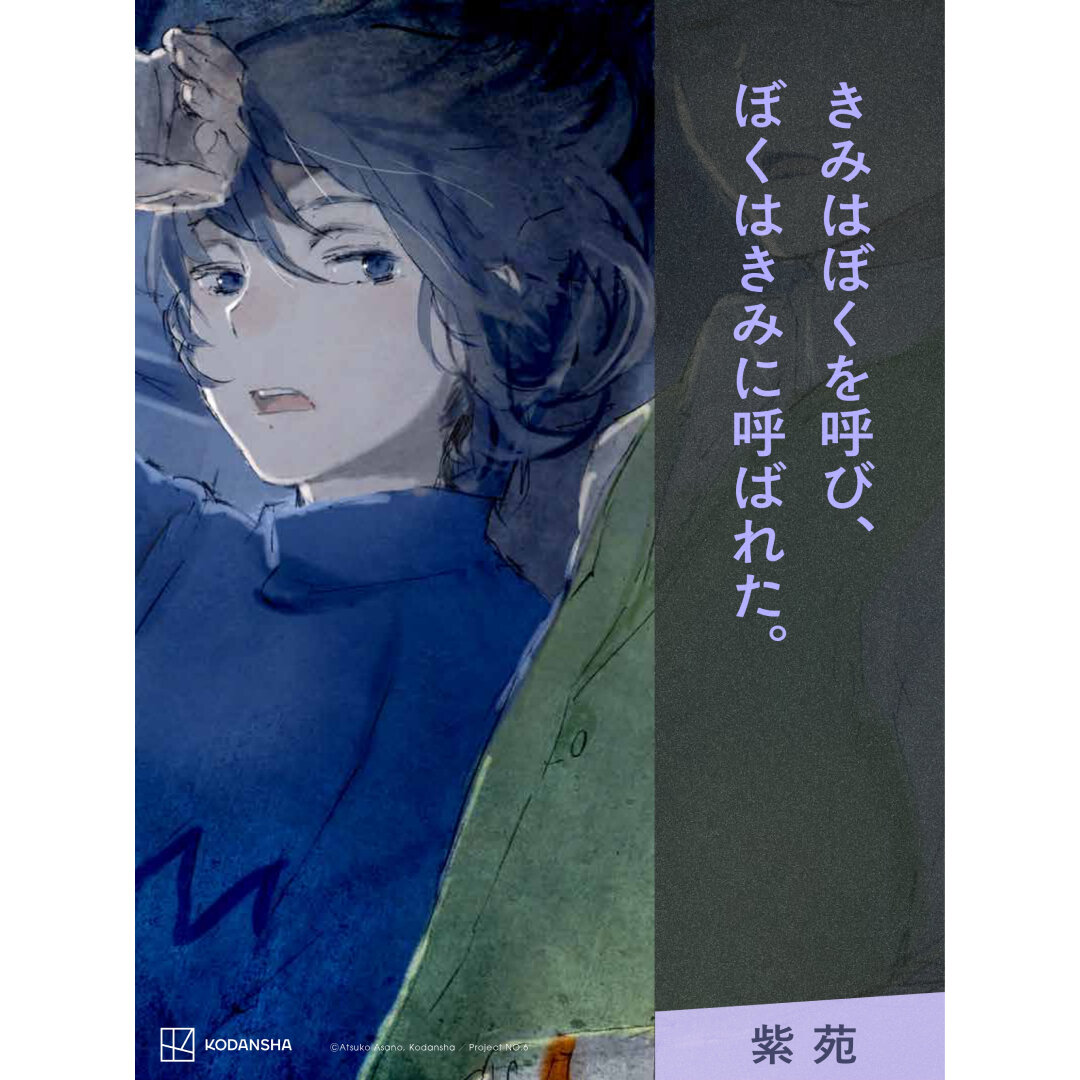 NO.6（ナンバーシックス）』主要キャラクター紹介：紫苑（シオン