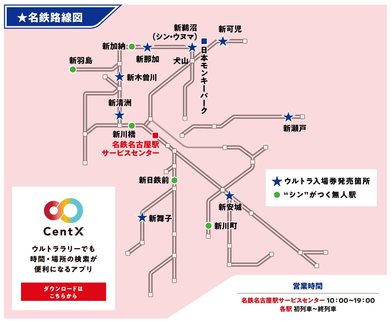 シン・ウルトラマン』公開記念！ 名鉄でスペシャルラリーが開催