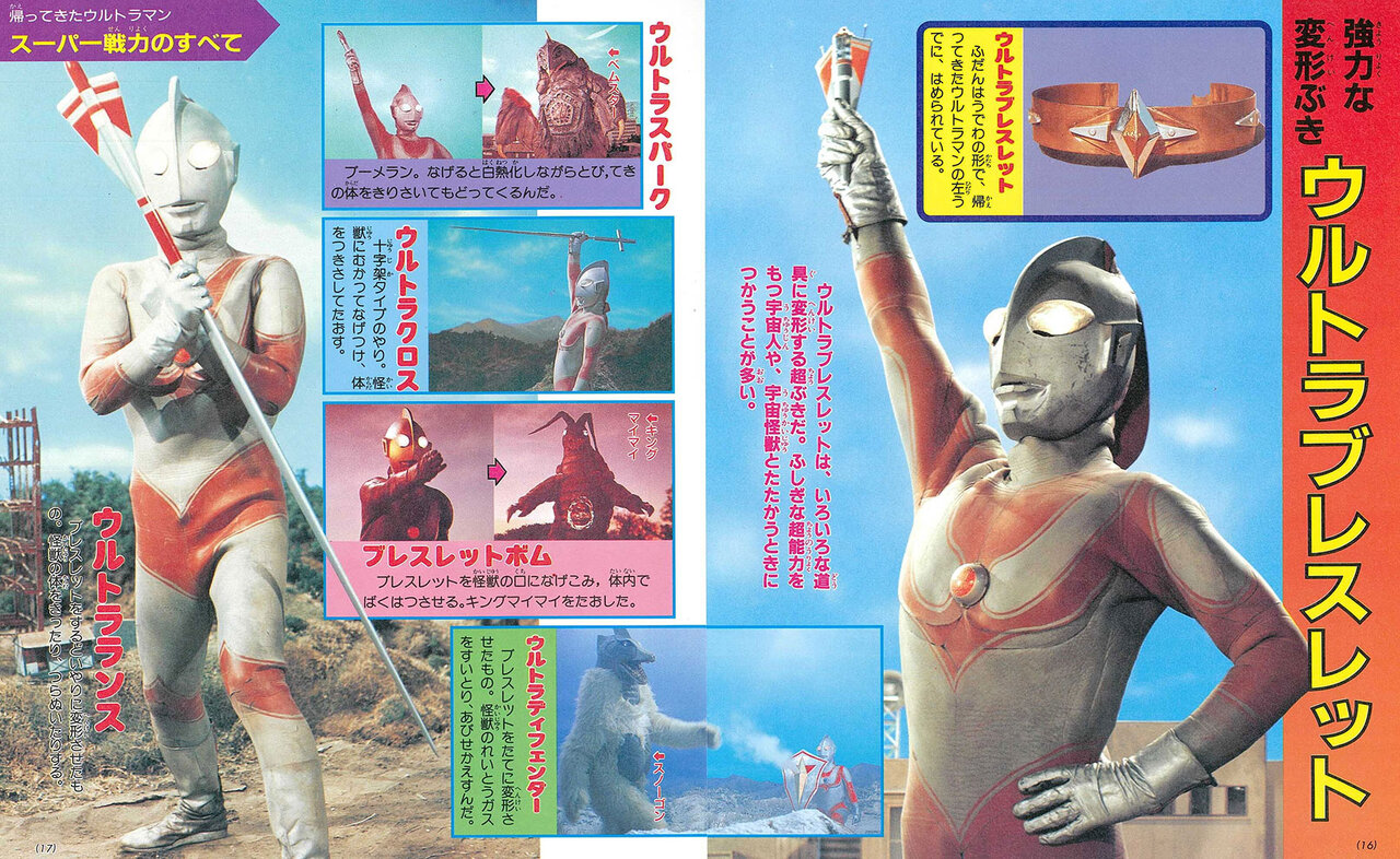 特写スチールが初めて表紙に！ 90年『帰ってきたウルトラマン