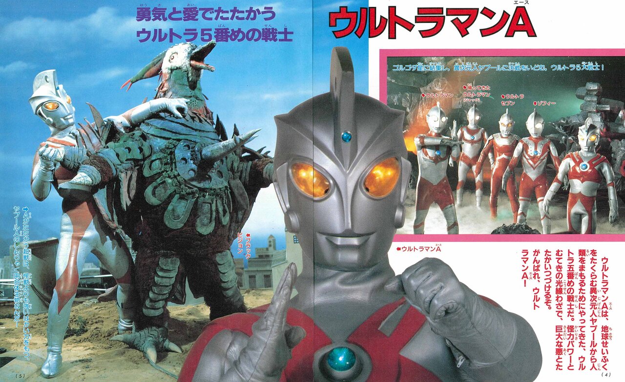なぜ売れた？ 放送から20年後に出版の『ウルトラマンA超百科