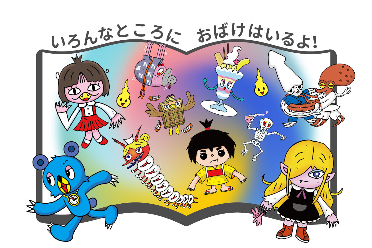 おばけずかん」200万部突破の童話シリーズ - 講談社コクリコ｜講談社