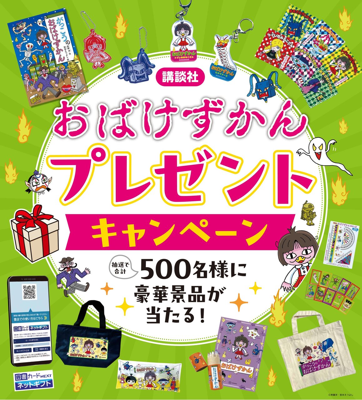 おばけずかん」200万部突破の童話シリーズ - 講談社コクリコ｜講談社