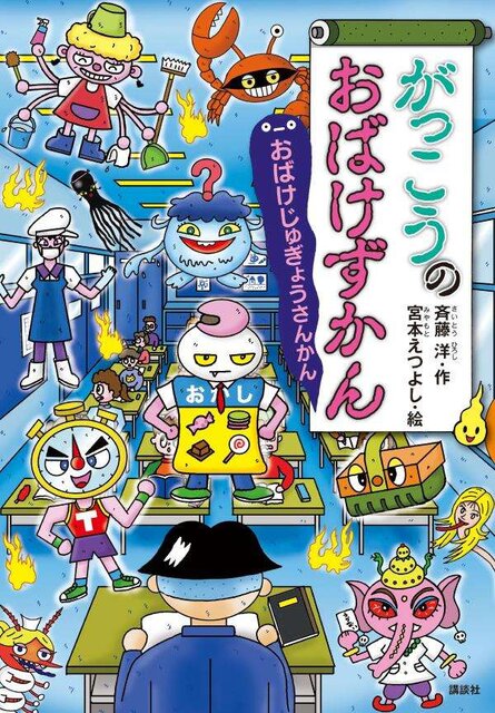 おばけずかん」200万部突破の童話シリーズ - 講談社コクリコ｜講談社