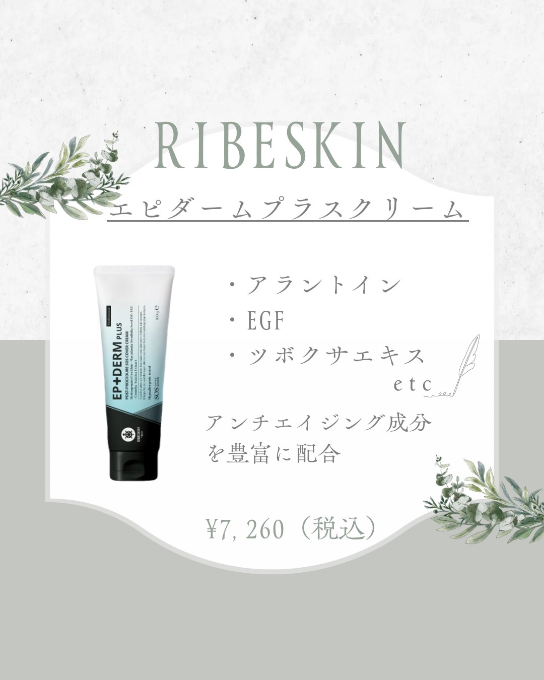 エピダームクリームでアンチエイジング♪ | 株式会社BLISS&COMPANY