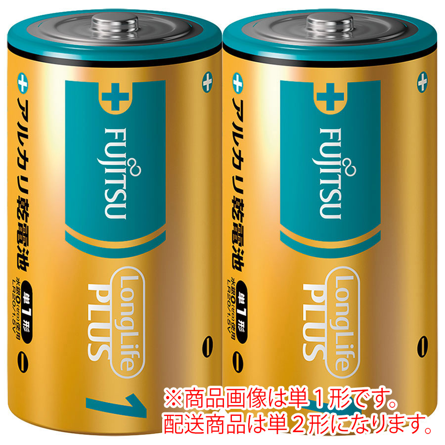 ロングライフプラス アルカリ乾電池 単2形 2本組 | 【ミドリ安全