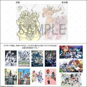 機動戦士ガンダム 水星の魔女』お疲れ様本＆画集が12月22日に同時発売