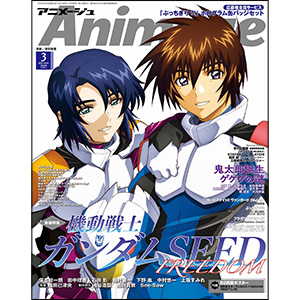付録は『機動戦士ガンダムSEED FREEDOM』B2ポスター！「アニメージュ