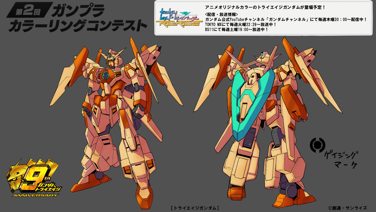 GB ガンダムTRY:AGE スーパーレアゴールドver. | バンダイによる、遊び