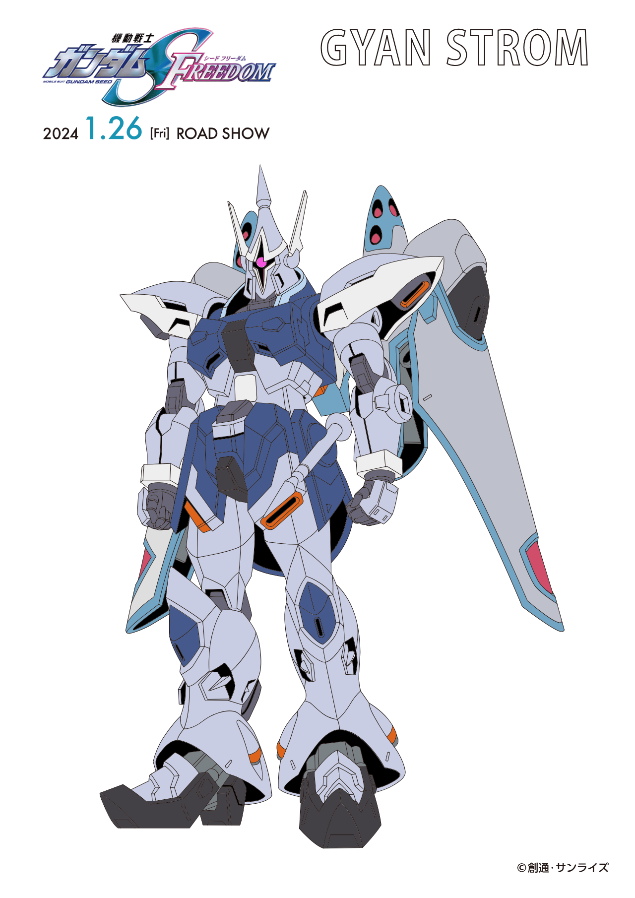 ギャンシュトローム（ヒルダ機） | バンダイによる、遊びと学びの