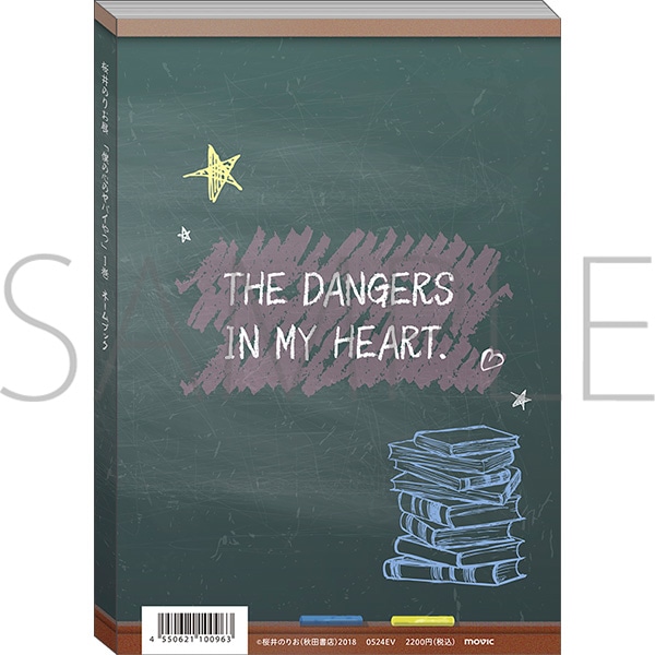 僕の心のヤバイやつ」1巻 ネームブック 桜井のりお 画業20周年記念展