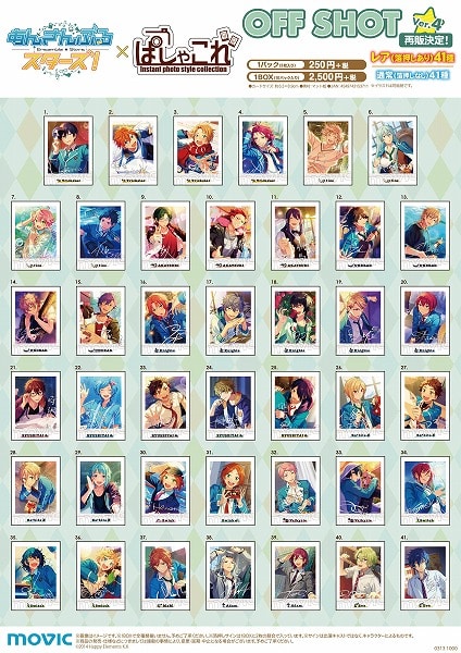 あんさんぶるスターズ！ ぱしゃこれ OFF SHOT Ver.4: トレーディング