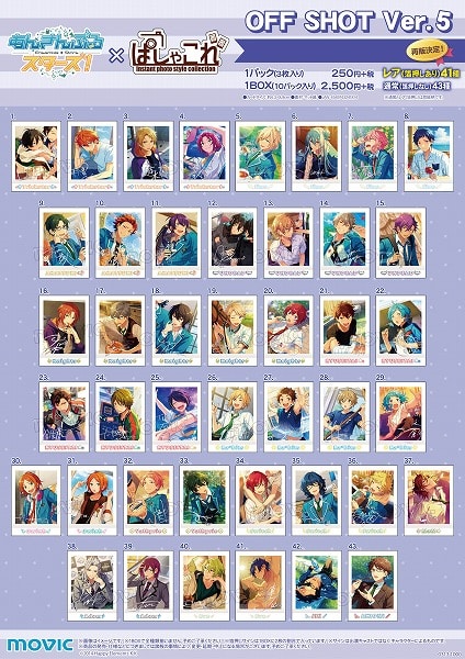 あんさんぶるスターズ！ ぱしゃこれ OFF SHOT Ver.5: トレーディング