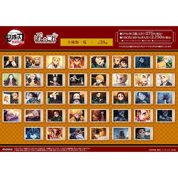 テレビアニメ 「鬼滅の刃」 無限列車編 ぱしゃこれ: トレーディング