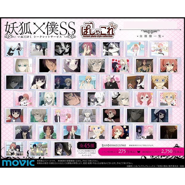 妖狐×僕SS ぱしゃこれ: トレーディングカード｜ムービック（movic）