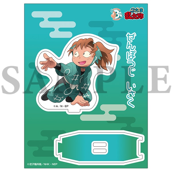 忍たま乱太郎商店】アクリルスタンド 一年生の頃 (6) 善法寺伊作