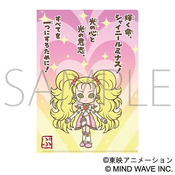 ふたりはプリキュア Max Heart クリアファイル／シャイニールミナス