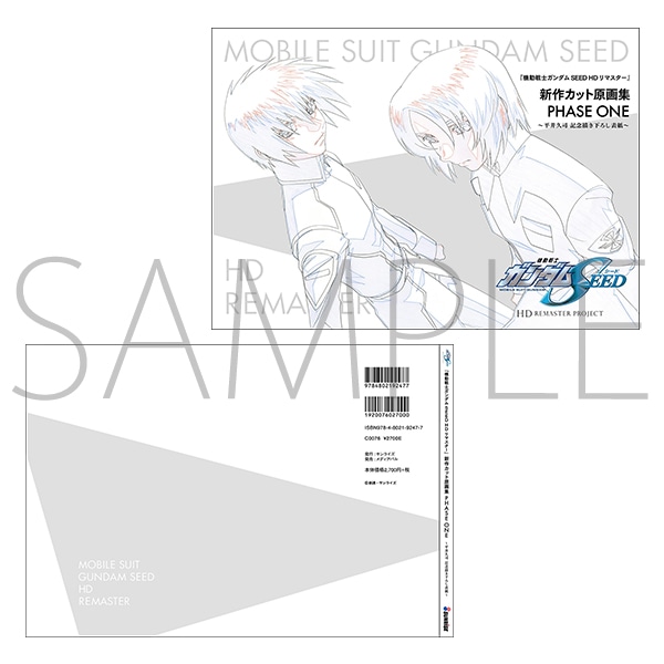機動戦士ガンダムSEED HDリマスター 新作カット原画集 PHASE ONE