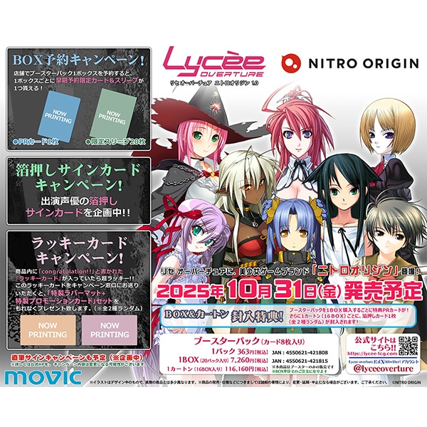 lycee overture リセ 世界を侵す恋 沙耶 SSP ニトロオリジン lycee