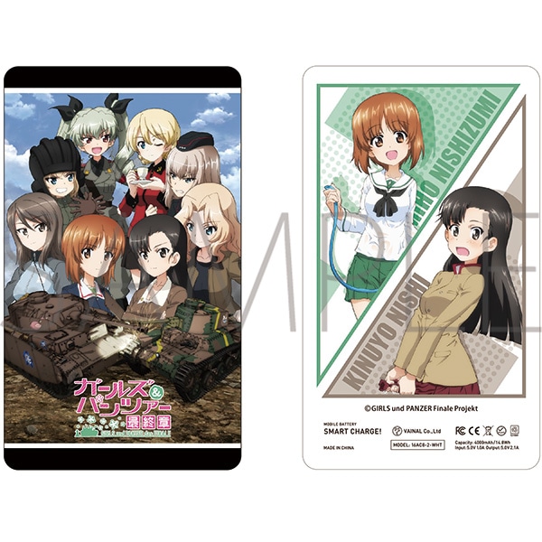 ガールズ＆パンツァー最終章 第3話 モバイルバッテリー: キャラグッズ
