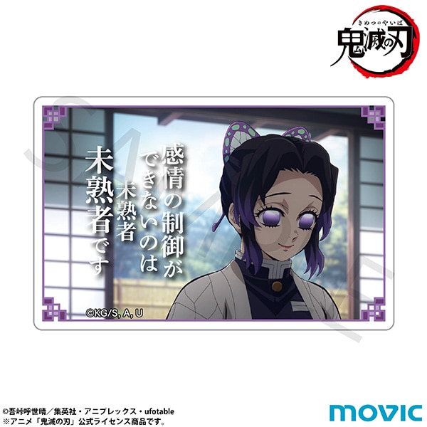 鬼滅の刃 名言ミニアクリルブロック／胡蝶 しのぶ: キャラグッズ