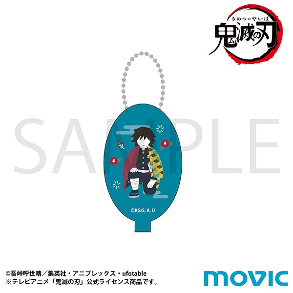 鬼滅の刃 ラバーコインケース 冨岡 義勇 ゆるパレット（柱合会議ver