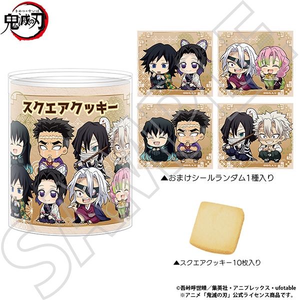 鬼滅の刃 スクエアクッキー（おまけシール全4種）: キャラグッズ