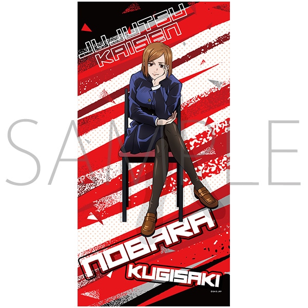 呪術廻戦 ビッグタオル 釘崎 野薔薇 椅子シリーズ 描き下ろし: キャラ