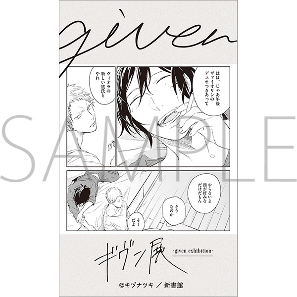 ギヴン展」事後通販 ステッカー 秋彦＆雨月: キャラグッズ｜ムービック