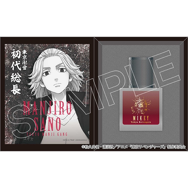 東京リベンジャーズ 香水 佐野万次郎【受注生産商品】: キャラグッズ