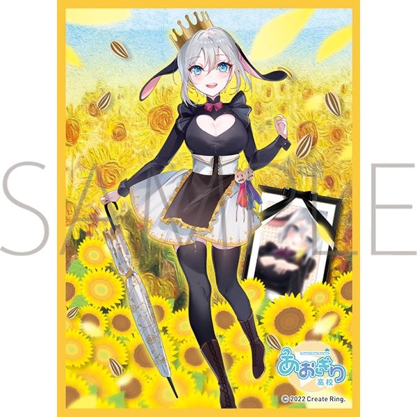 きゃらスリーブコレクション マットシリーズ あおぎり高校 山黒音玄(No