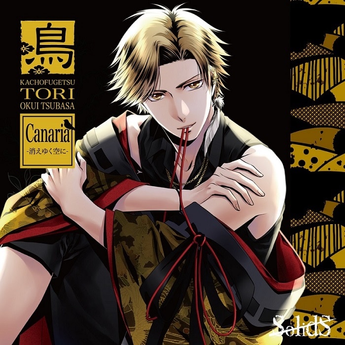 SolidS花鳥風月「鳥」編 ツバサ(CV：斉藤壮馬): CD/DVD/Blu-ray/GAME