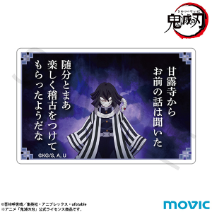 鬼滅の刃 名言ミニアクリルブロック／冨岡 義勇: キャラグッズ