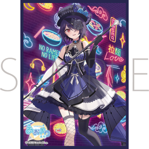 きゃらスリーブコレクション マットシリーズ あおぎり高校 石狩あかり