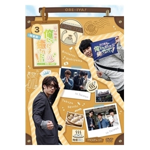 江口拓也の俺たちだって癒されたい！4 特装版: CD/DVD/Blu-ray/GAME