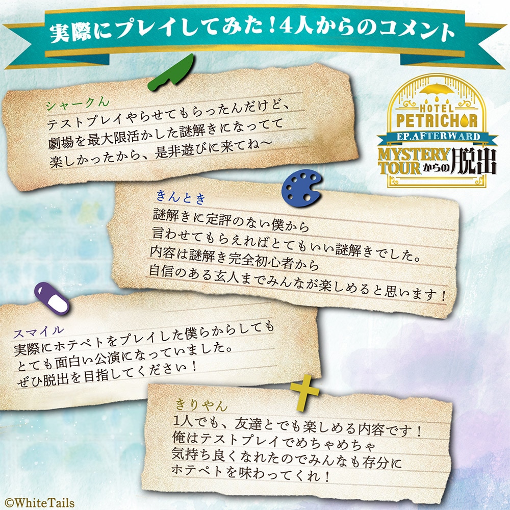 HOTEL PETRICHOR EP.AFTERWARD MYSTERY TOURからの脱出