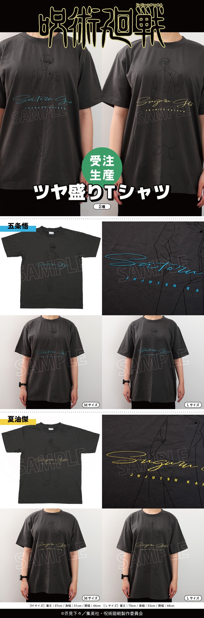 呪術廻戦 第2期 ツヤ盛りTシャツ 夏油傑 M【受注生産商品】: キャラ