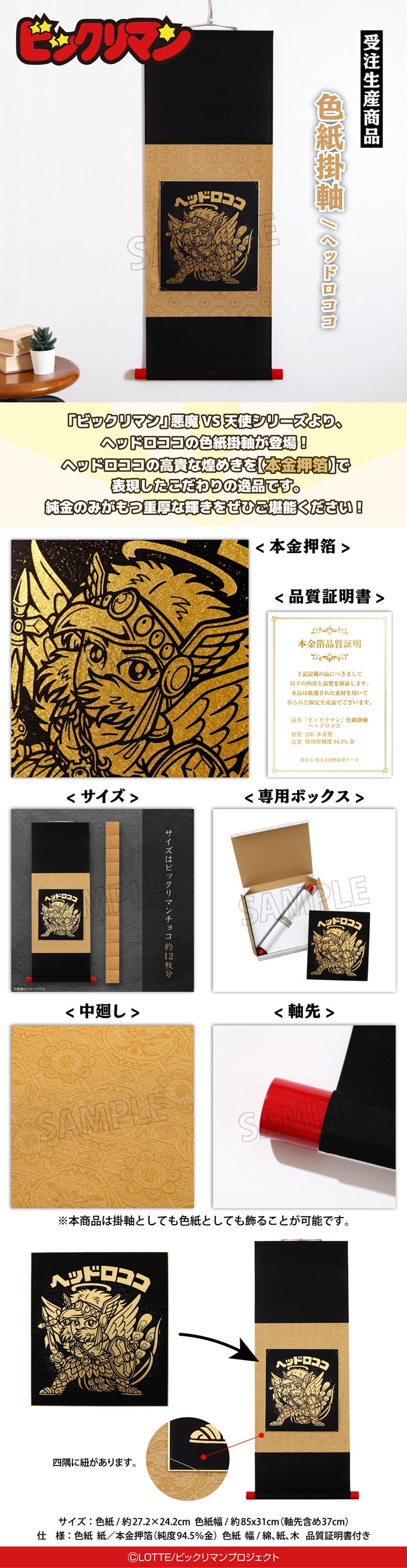 ビックリマン 色紙掛軸／ヘッドロココ【受注生産商品】: キャラグッズ