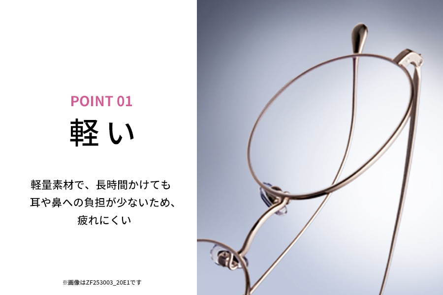 トレンド感のあるウェリントン型チタンフレーム（ZG253007-17F1