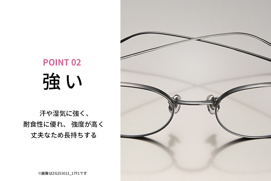 華やかさのあるボストン型チタンフレーム[中顔面短縮みえメガネ