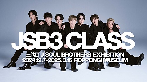 三代目 J SOUL BROTHERS、初のエキシビション【JSB3 CLASS】内容公開