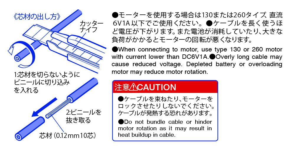 タミヤ エレクラフトシリーズ 8本線リモコンケーブル（5m) | タミヤ