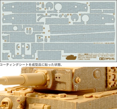 タミヤ ディテールアップパーツシリーズ 1/48 ドイツ重戦車 タイガーI