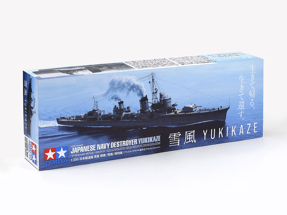 タミヤ スケール限定商品 1/350 日本駆逐艦 雪風 映画「雪風」特別版