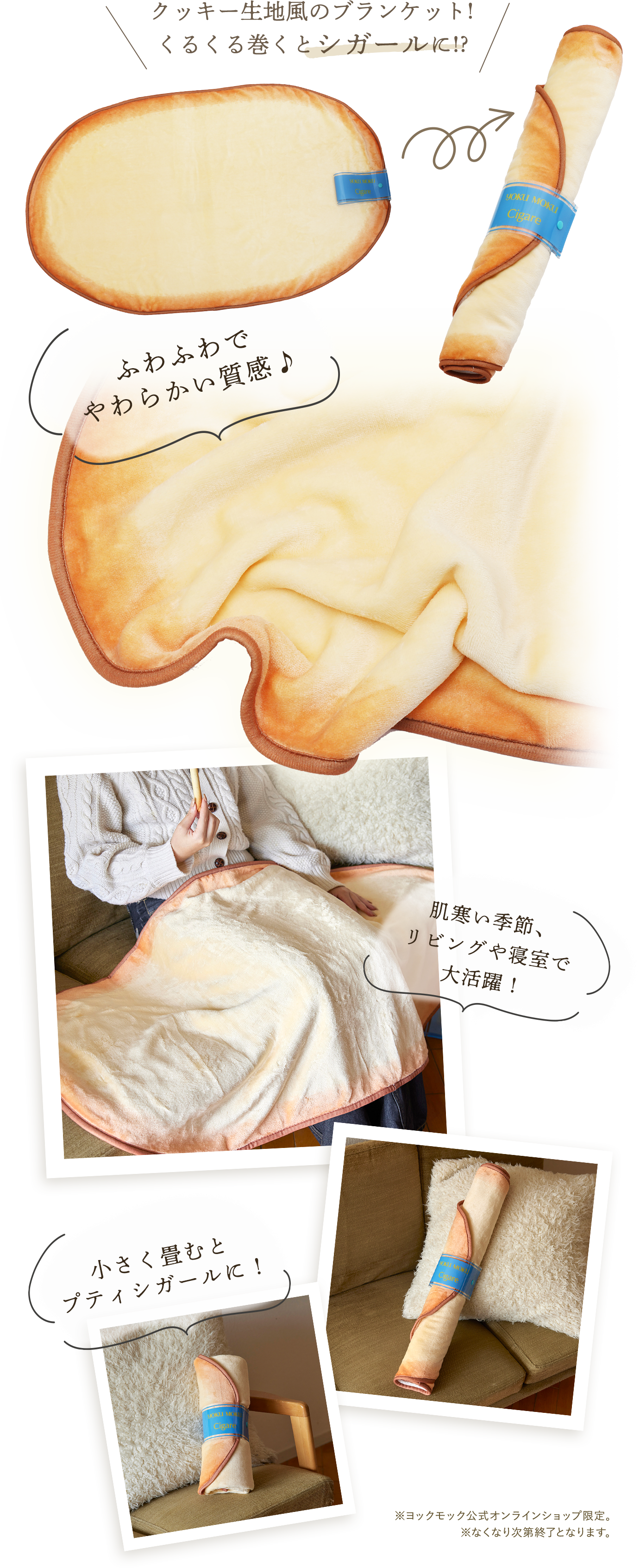 シガールブランケットプレゼント！| YOKUMOKU ヨックモック 公式